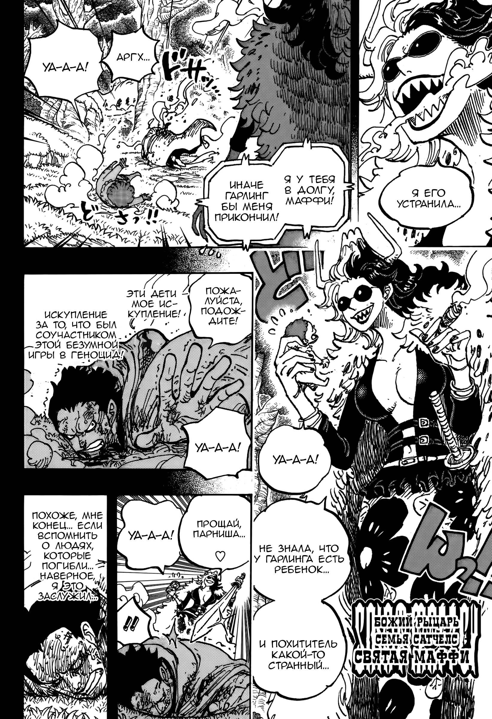 Read One Piece RU Manga Online