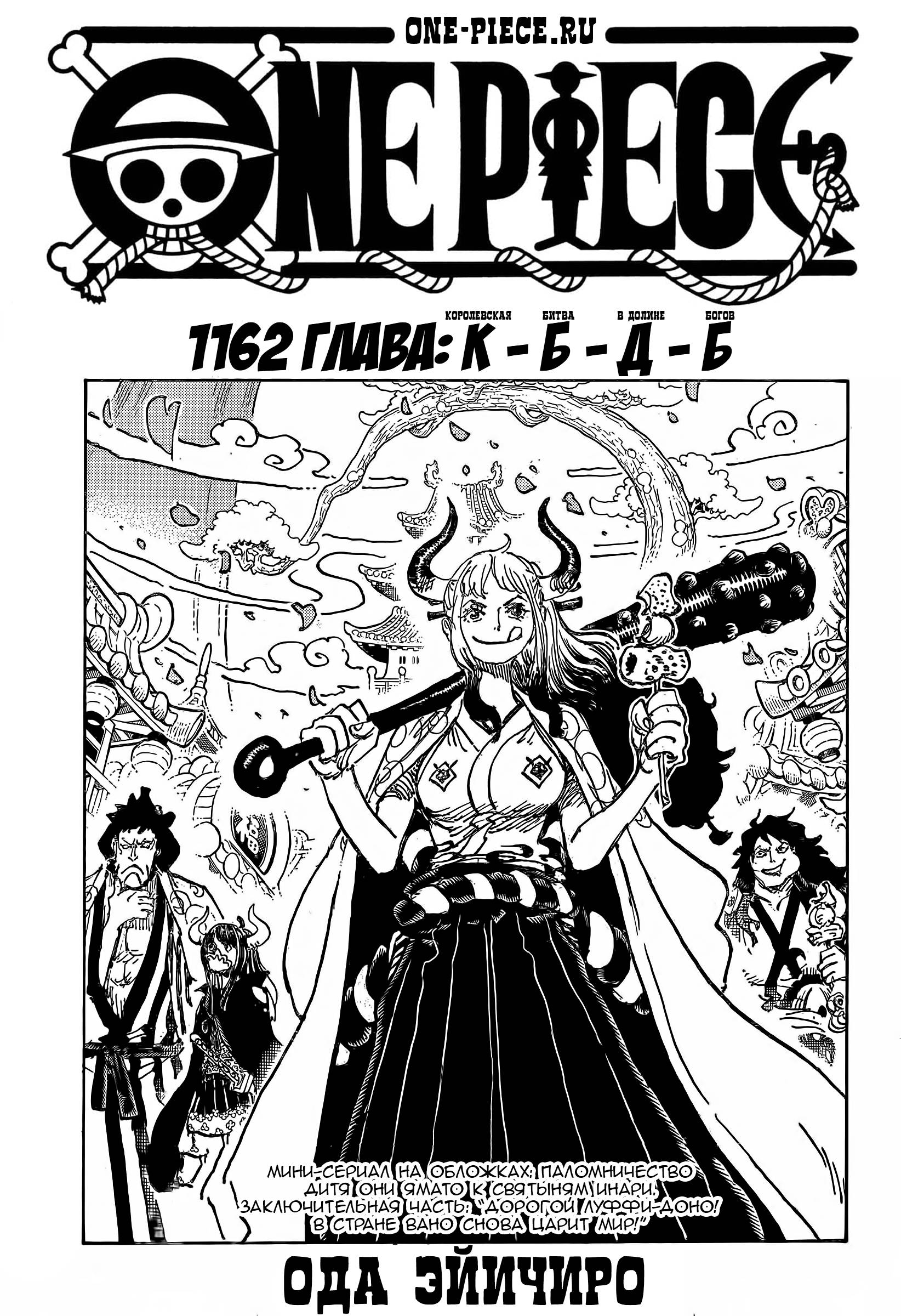 Read One Piece RU Manga Online