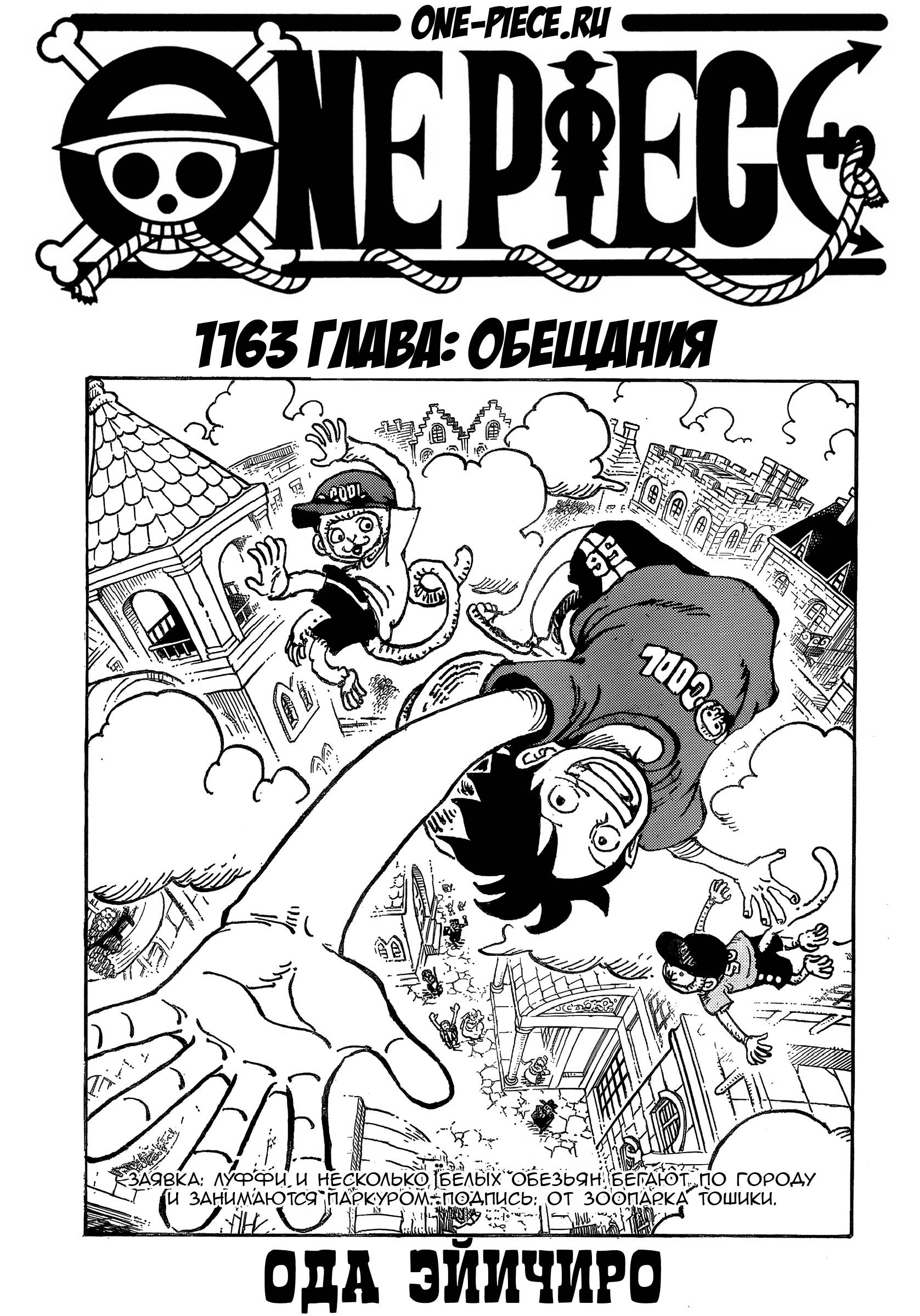 Read One Piece RU Manga Online