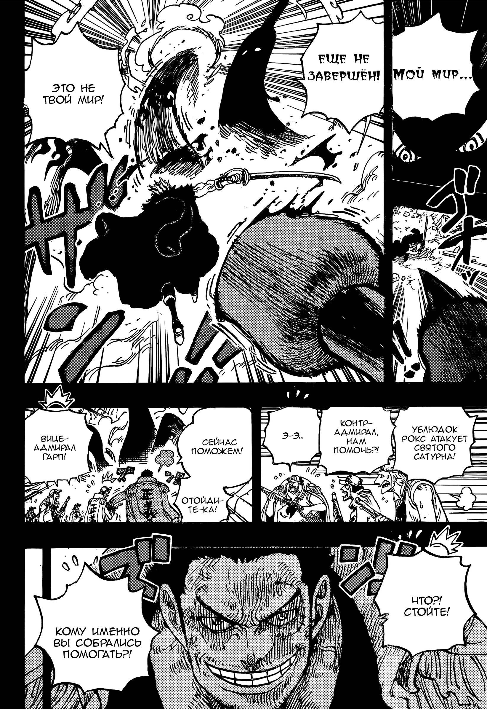 Read One Piece RU Manga Online