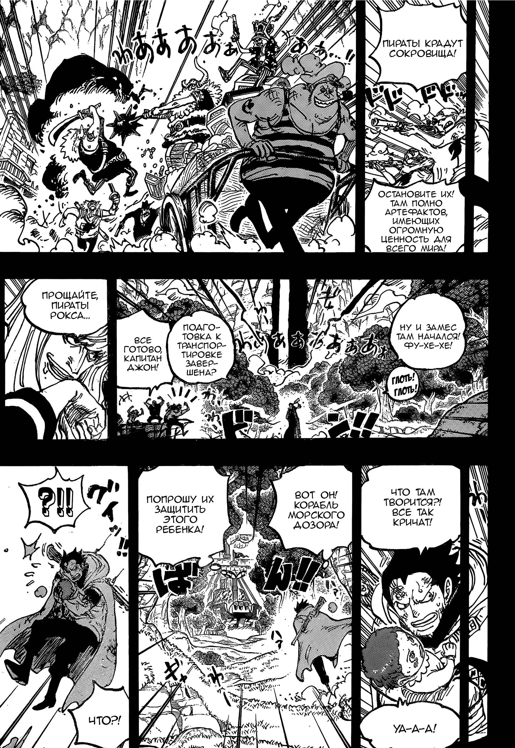 Read One Piece RU Manga Online