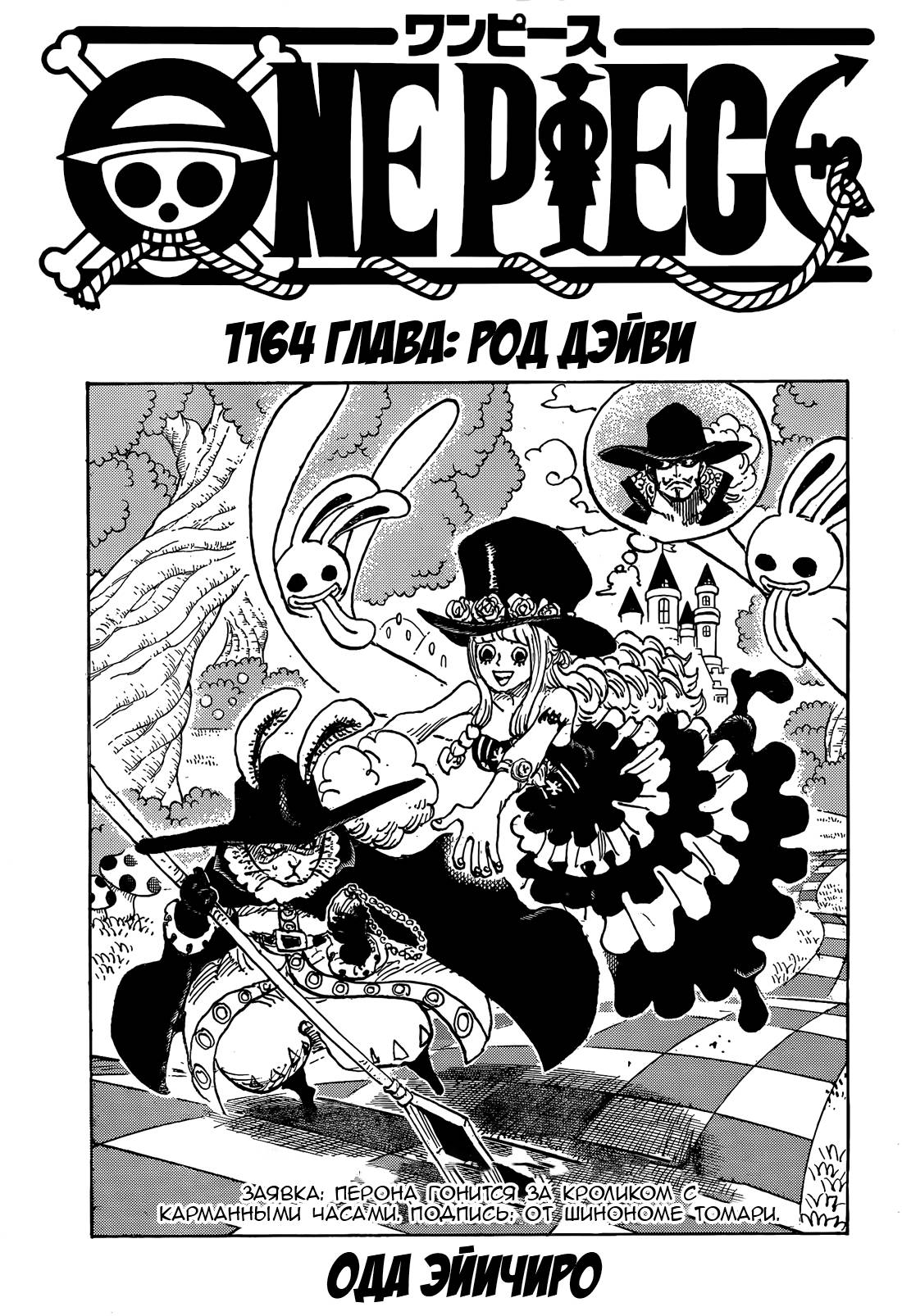 Read One Piece RU Manga Online