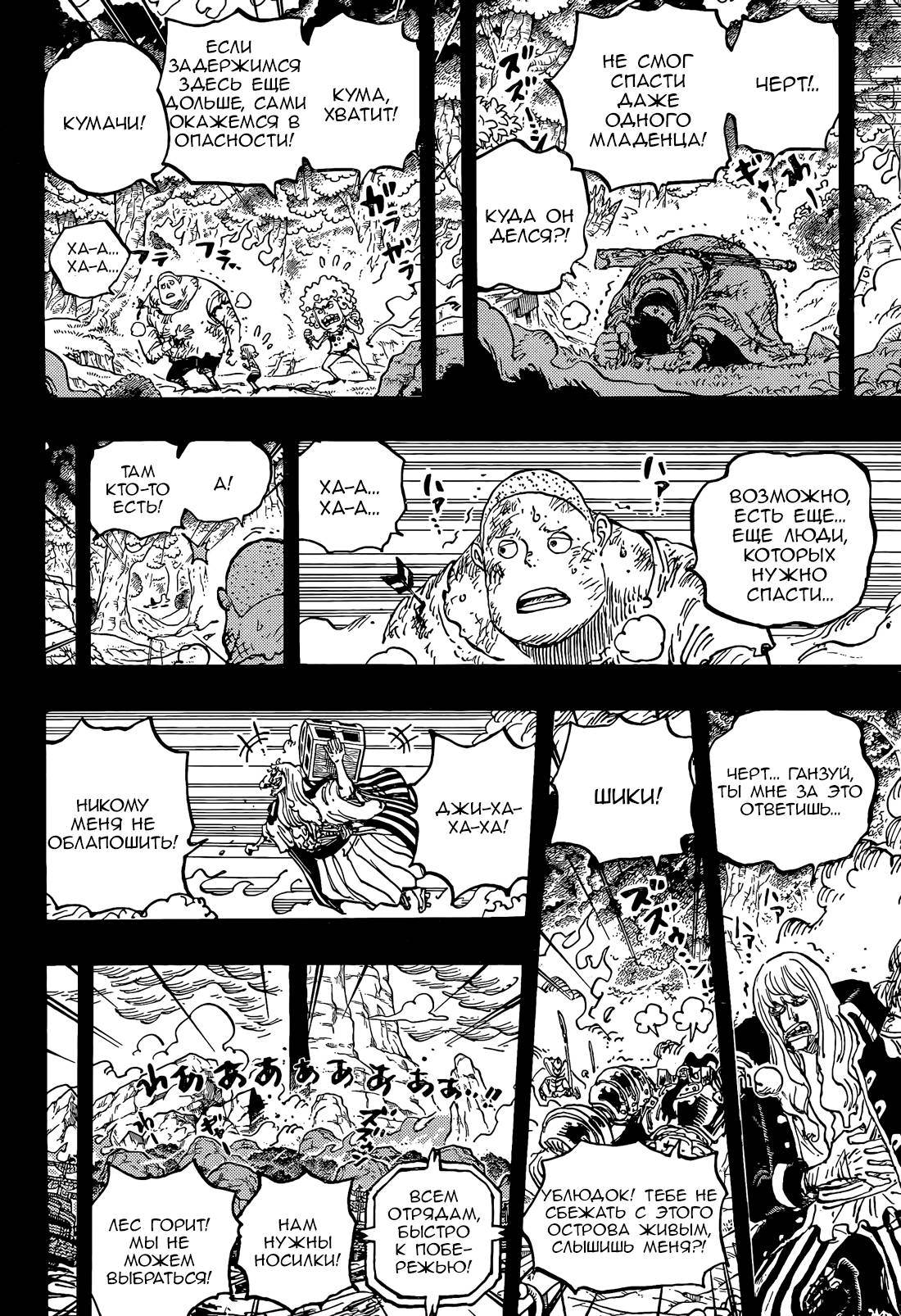 Read One Piece RU Manga Online
