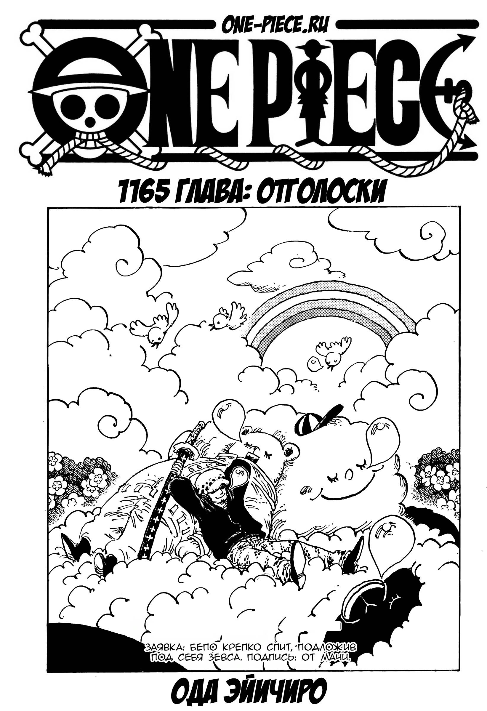 Read One Piece RU Manga Online