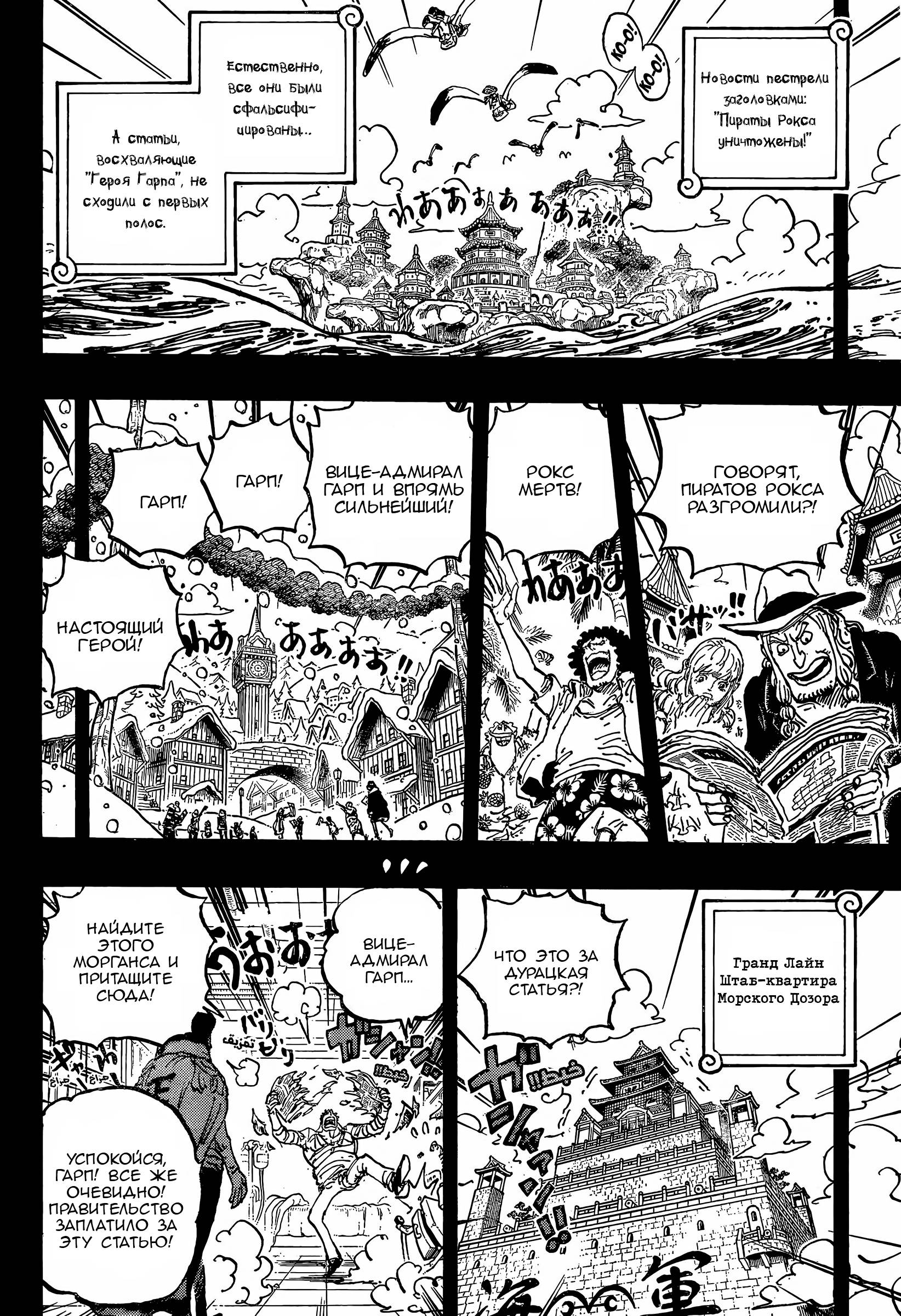 Read One Piece RU Manga Online
