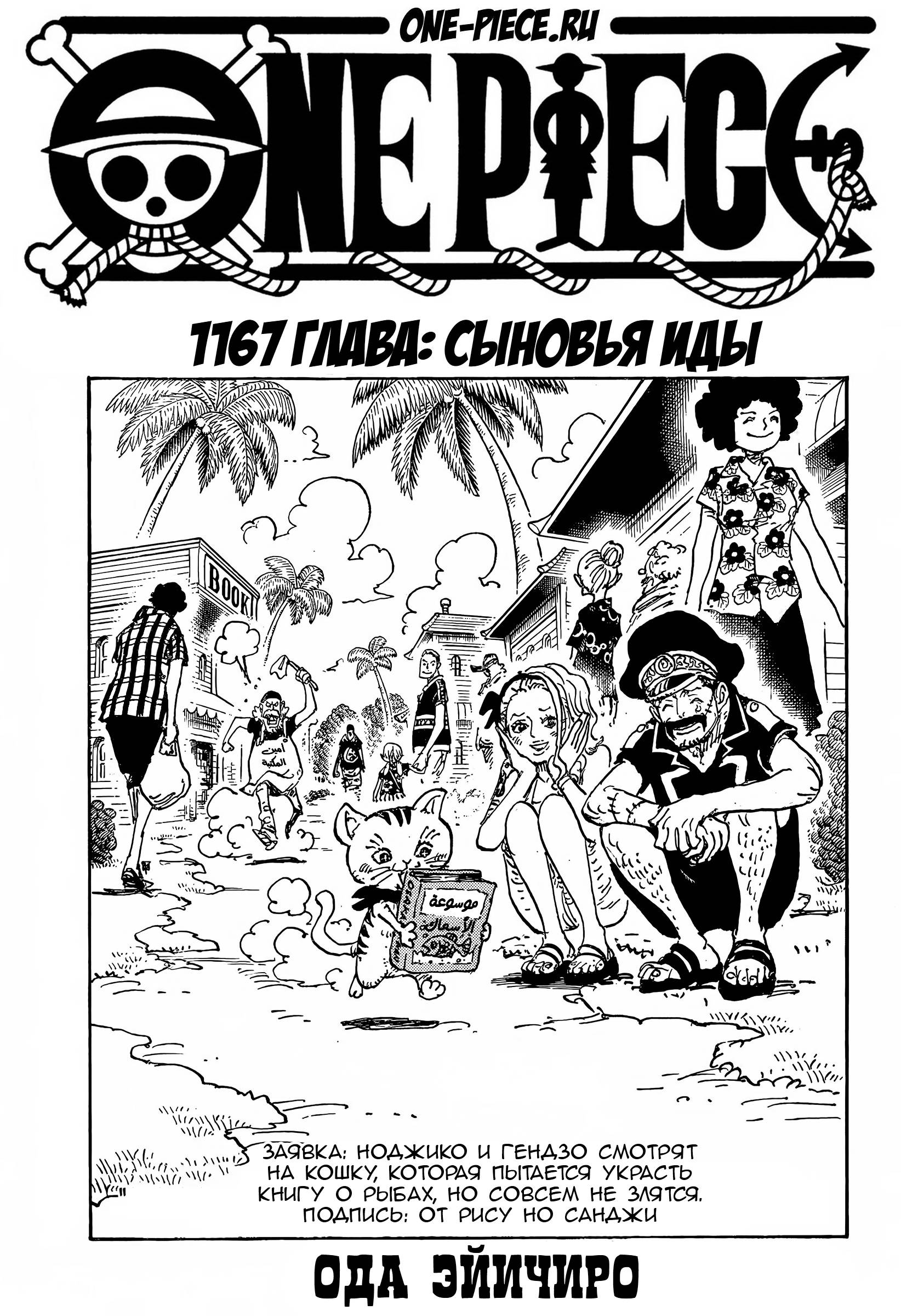 Read One Piece RU Manga Online