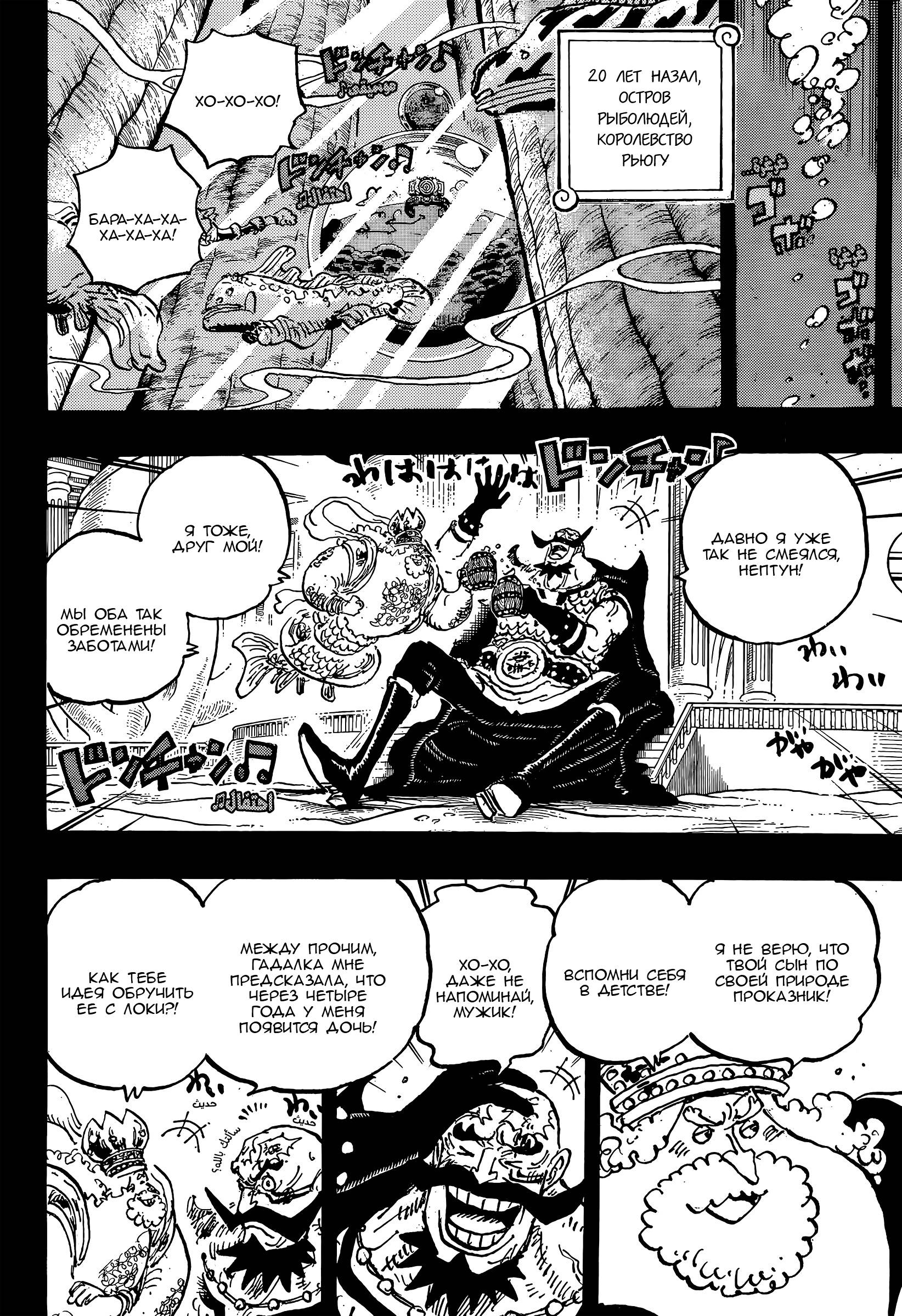 Read One Piece RU Manga Online