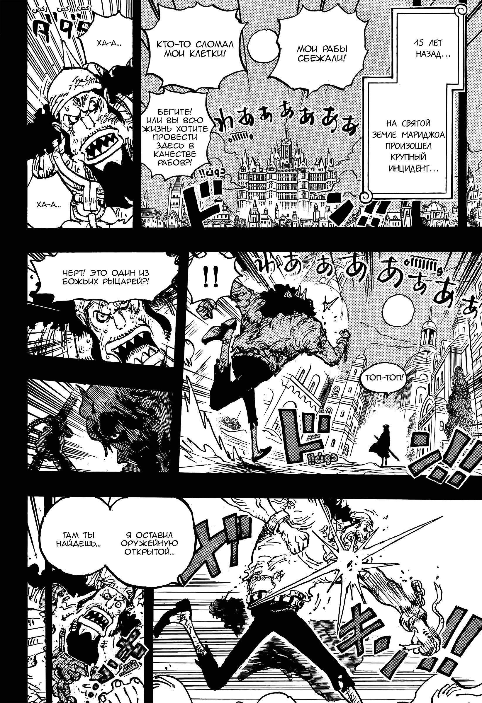 Read One Piece RU Manga Online