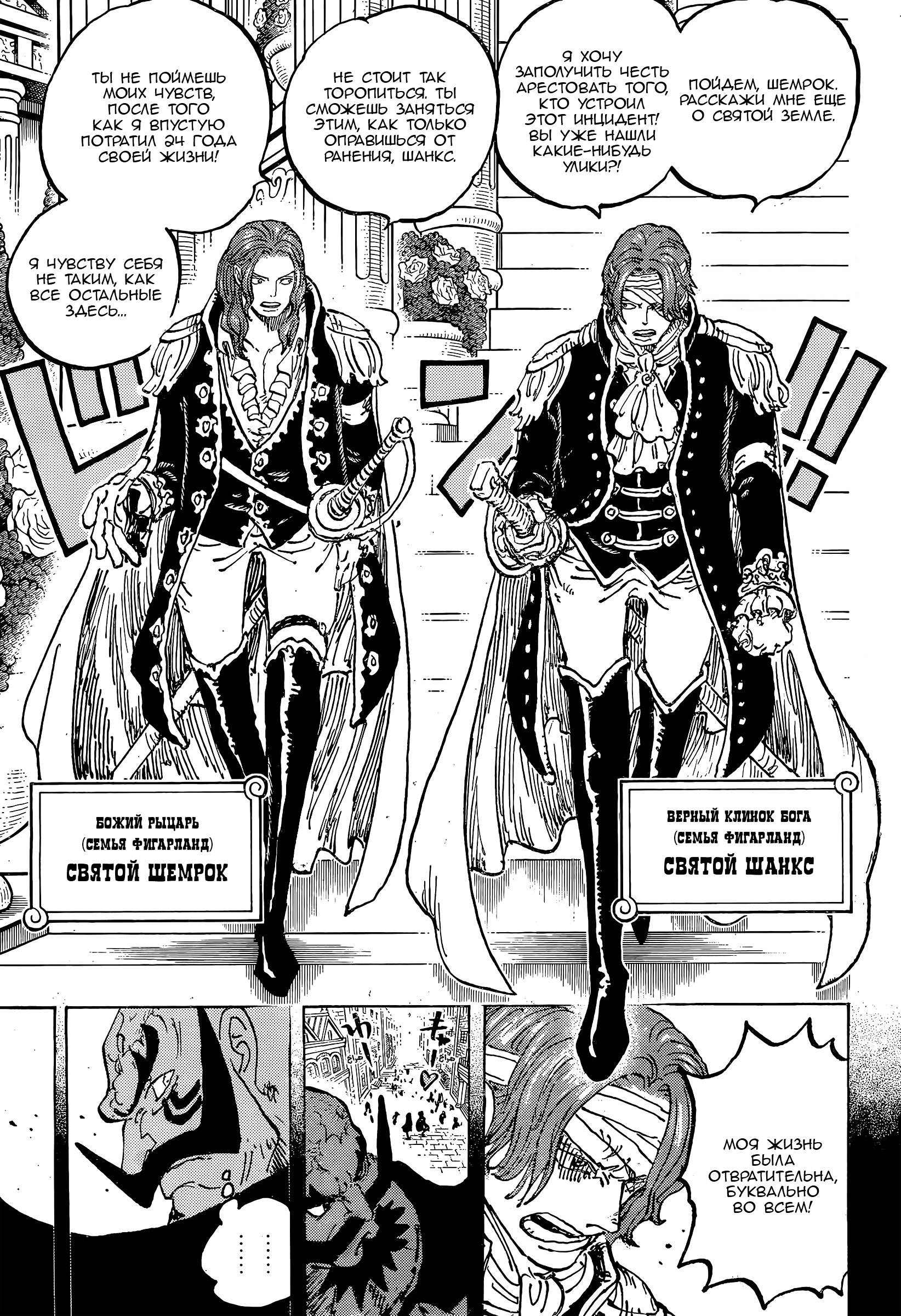 Read One Piece RU Manga Online