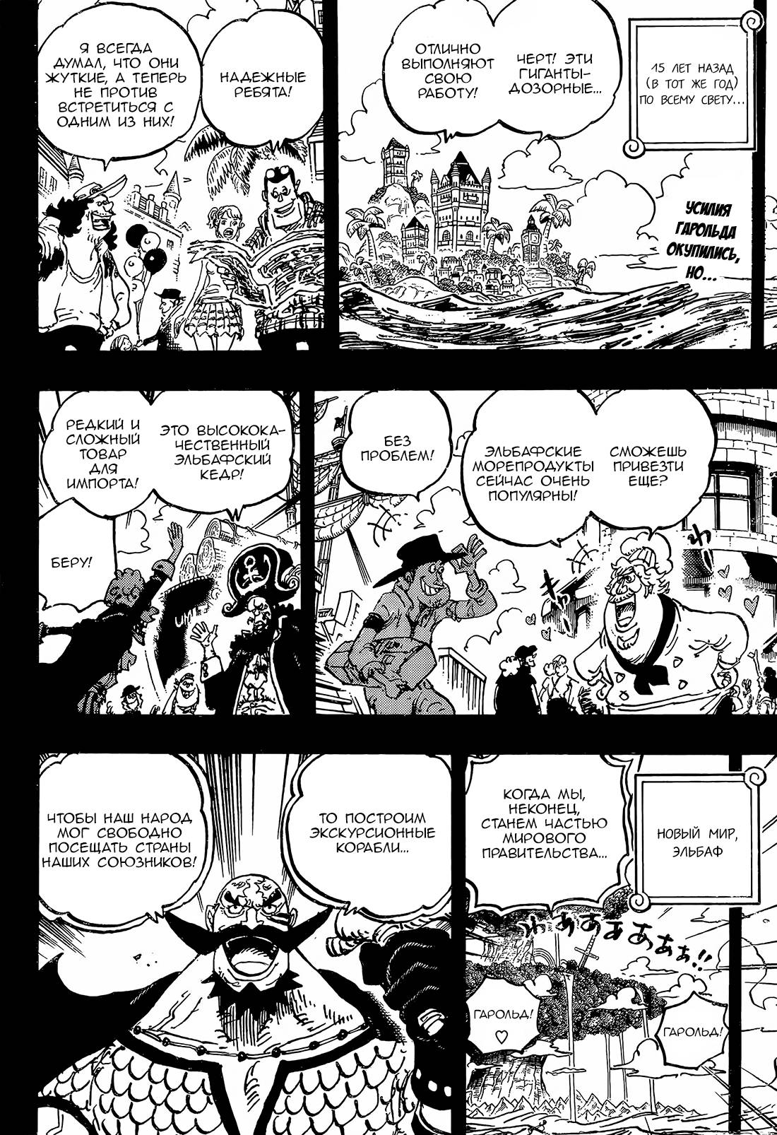 Read One Piece RU Manga Online