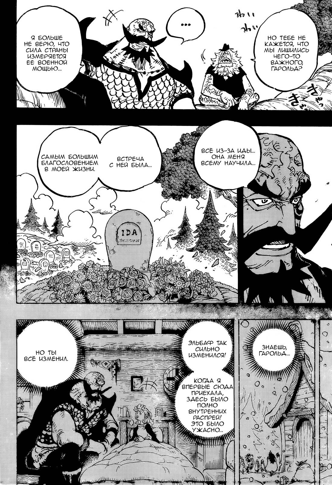Read One Piece RU Manga Online