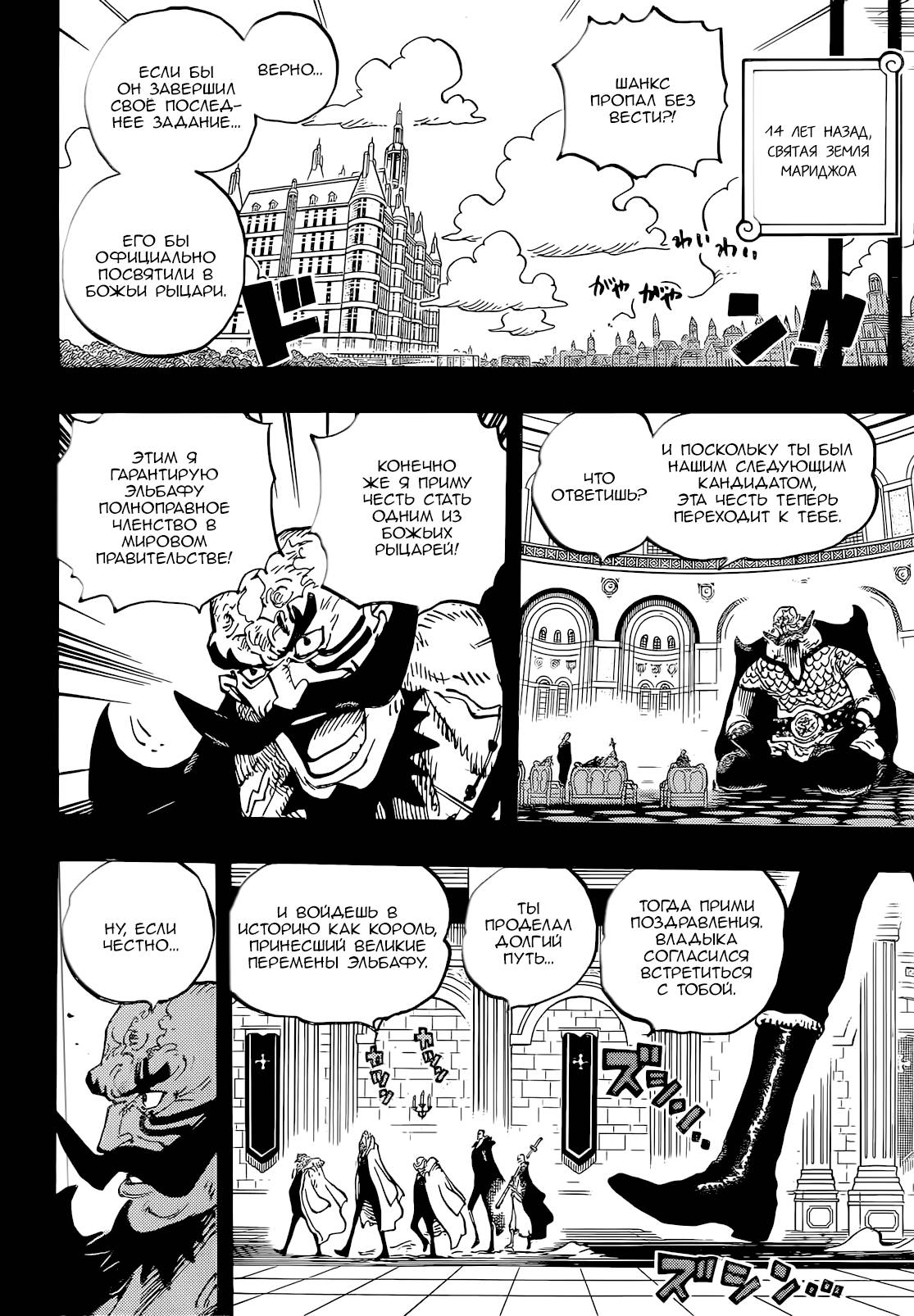 Read One Piece RU Manga Online