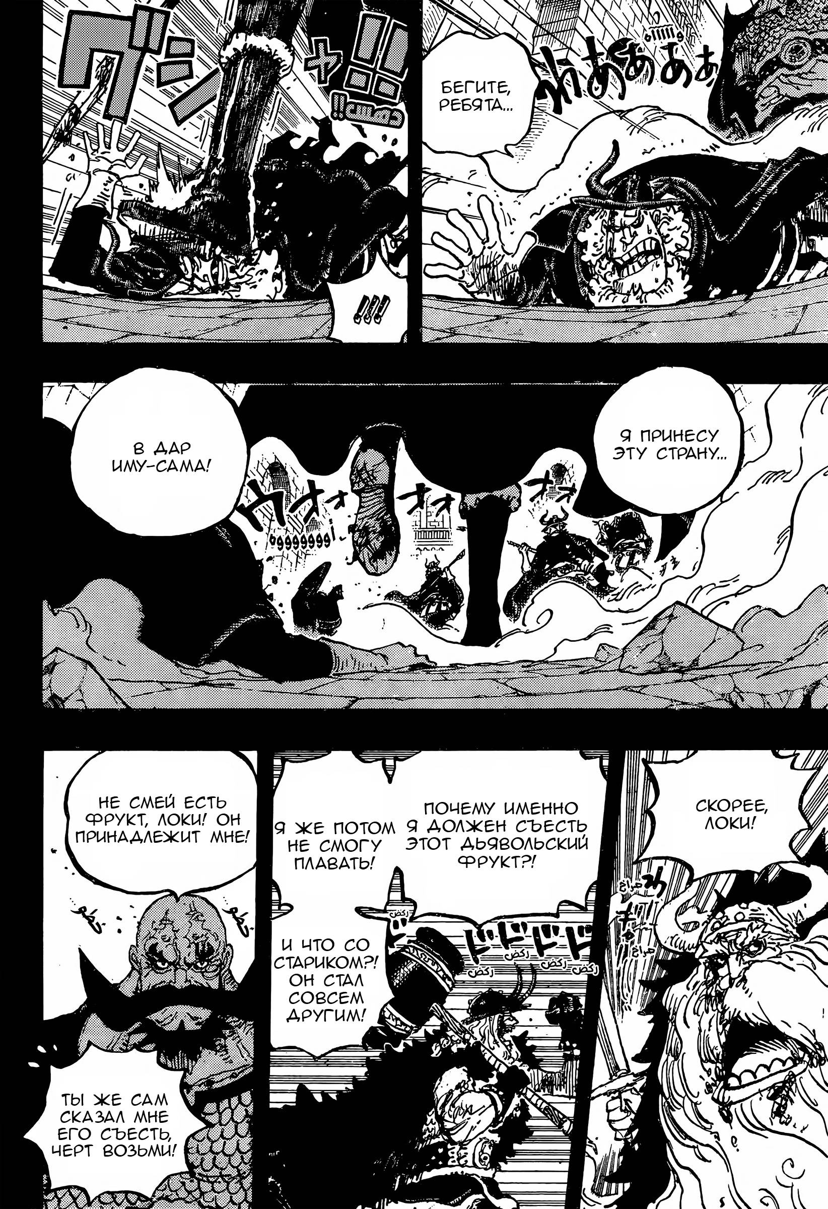 Read One Piece RU Manga Online