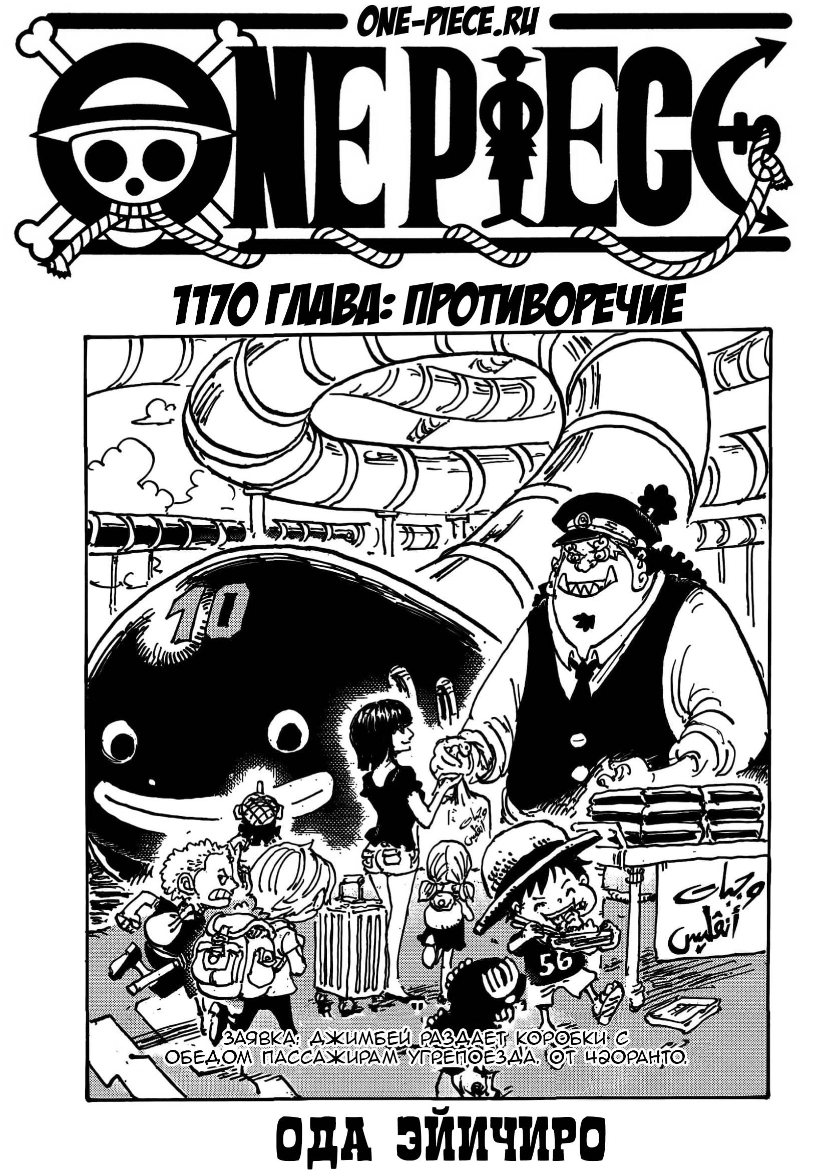 Read One Piece RU Manga Online