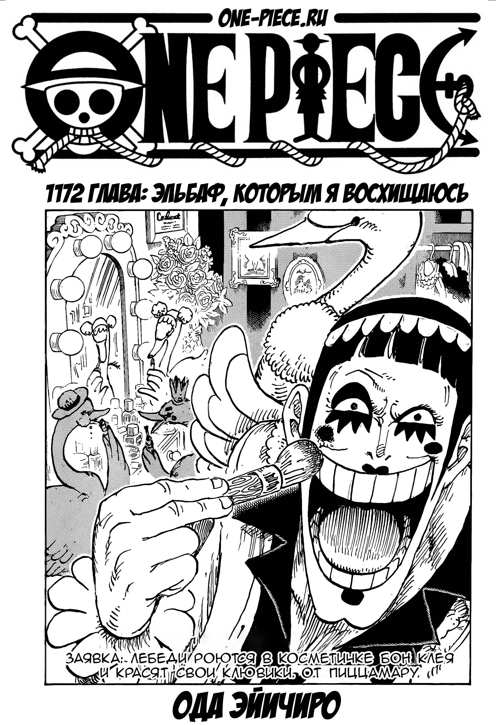 Read One Piece RU Manga Online