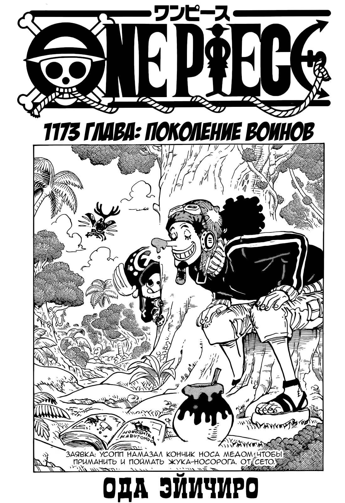 Read One Piece RU Manga Online