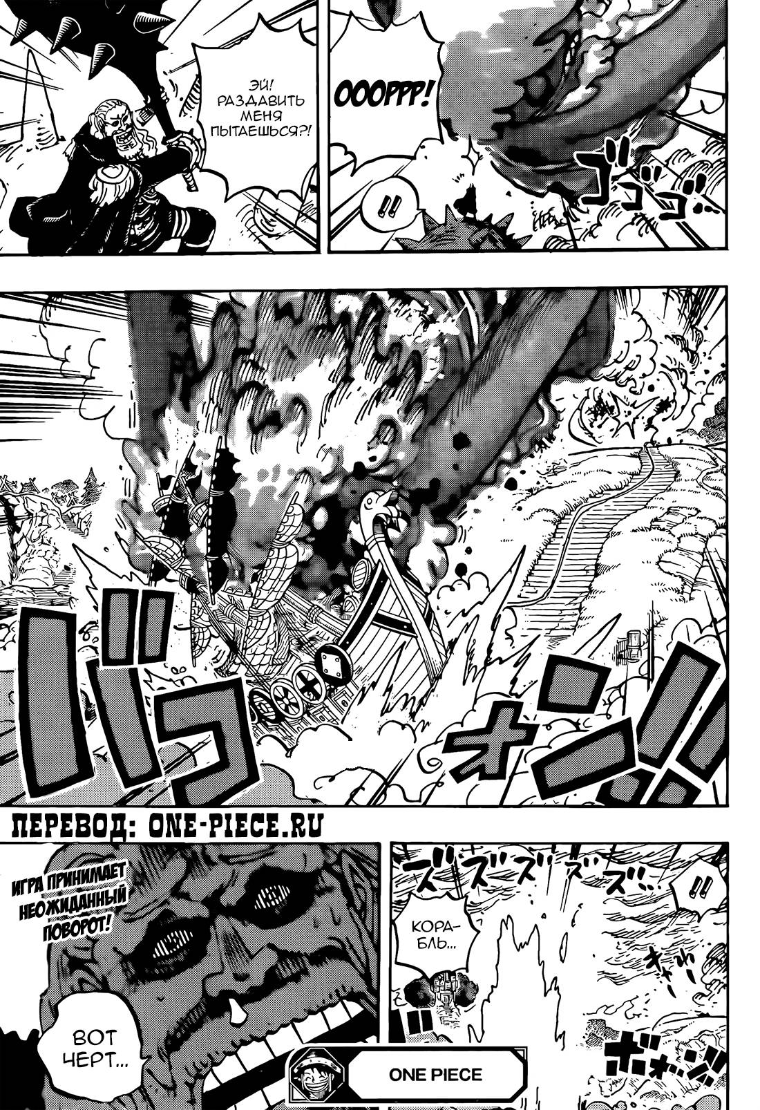 Read One Piece RU Manga Online