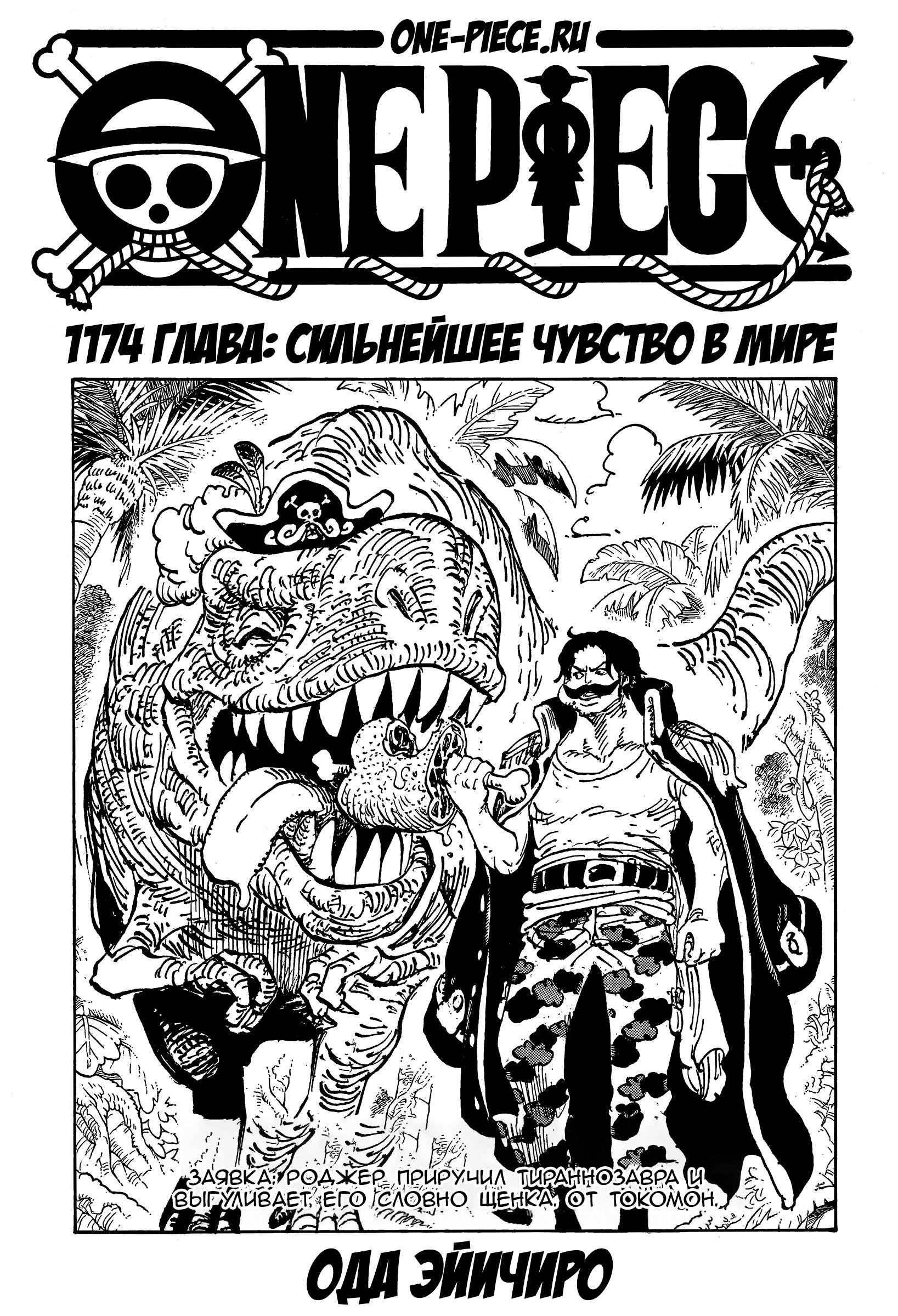 Read One Piece RU Manga Online