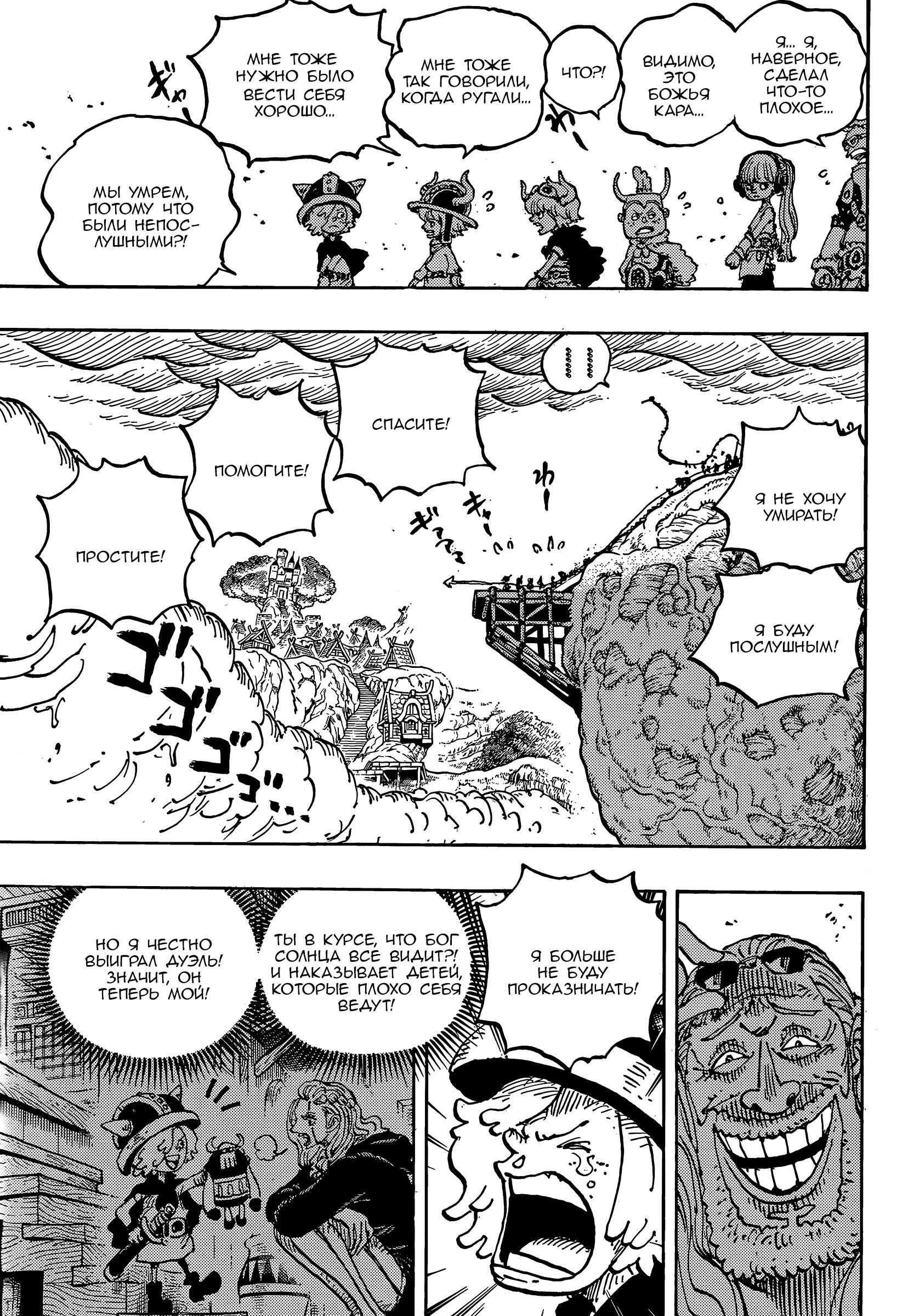 Read One Piece RU Manga Online