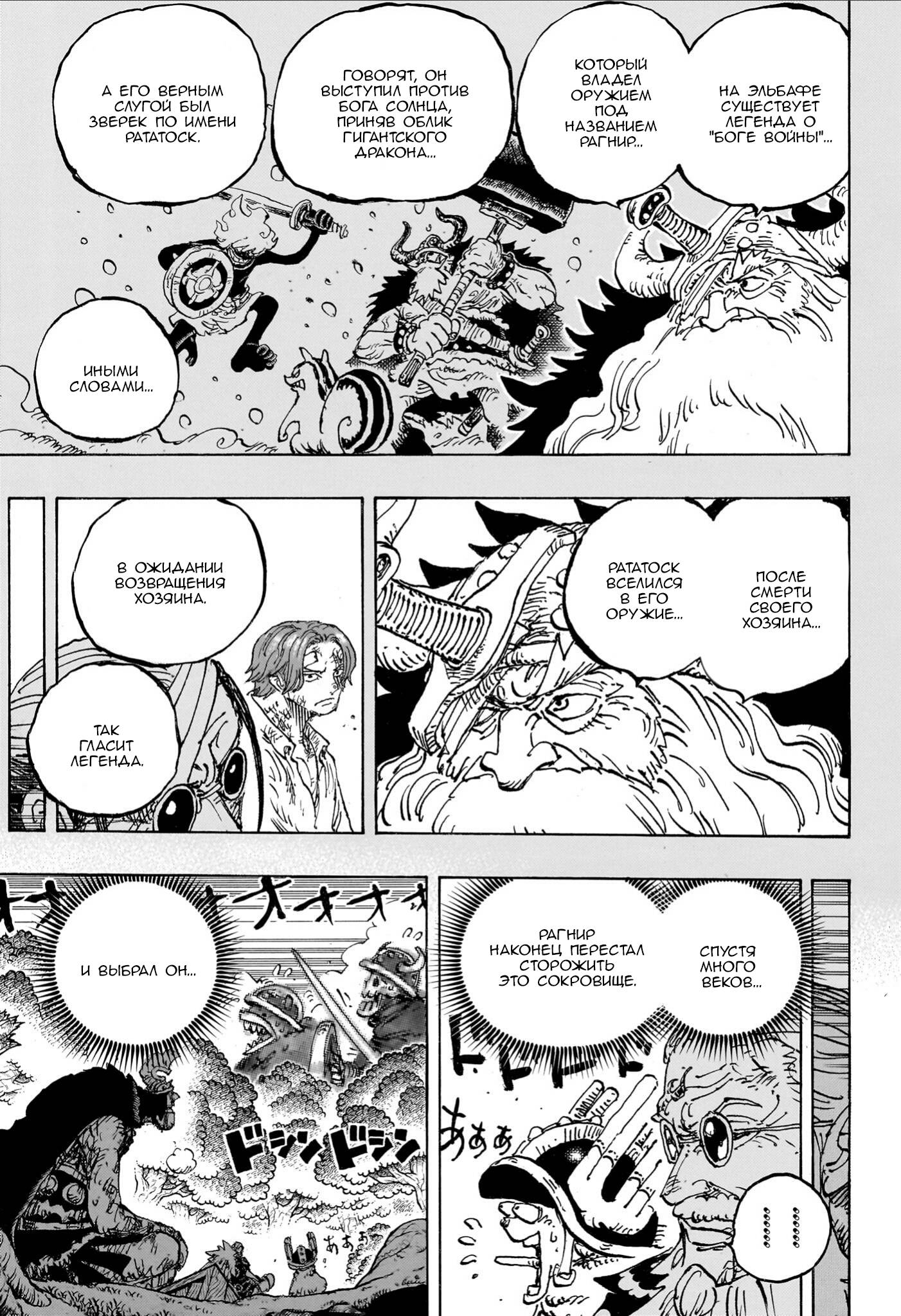 Read One Piece RU Manga Online