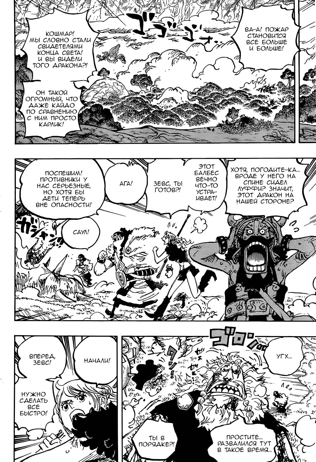 Read One Piece RU Manga Online