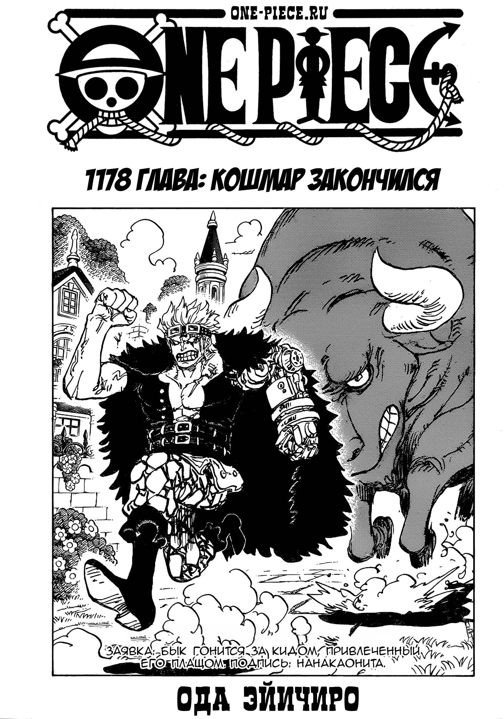 Read One Piece RU Manga Online