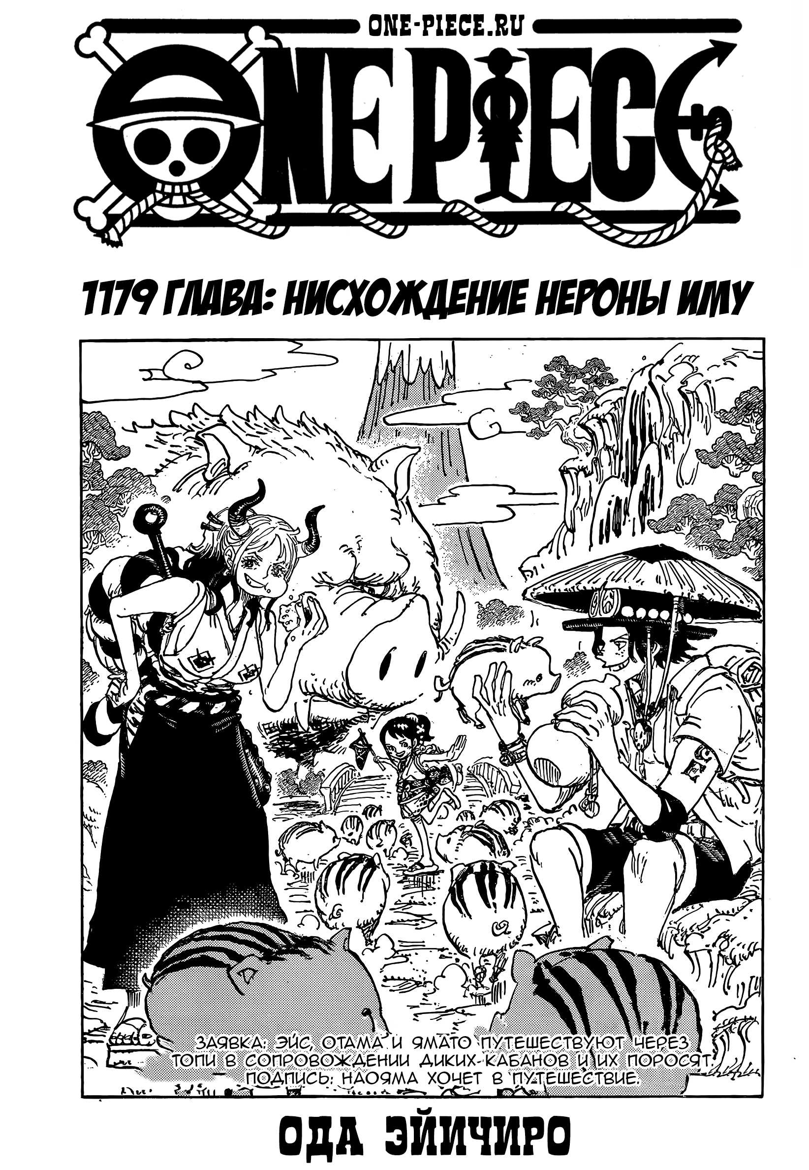 Read One Piece RU Manga Online