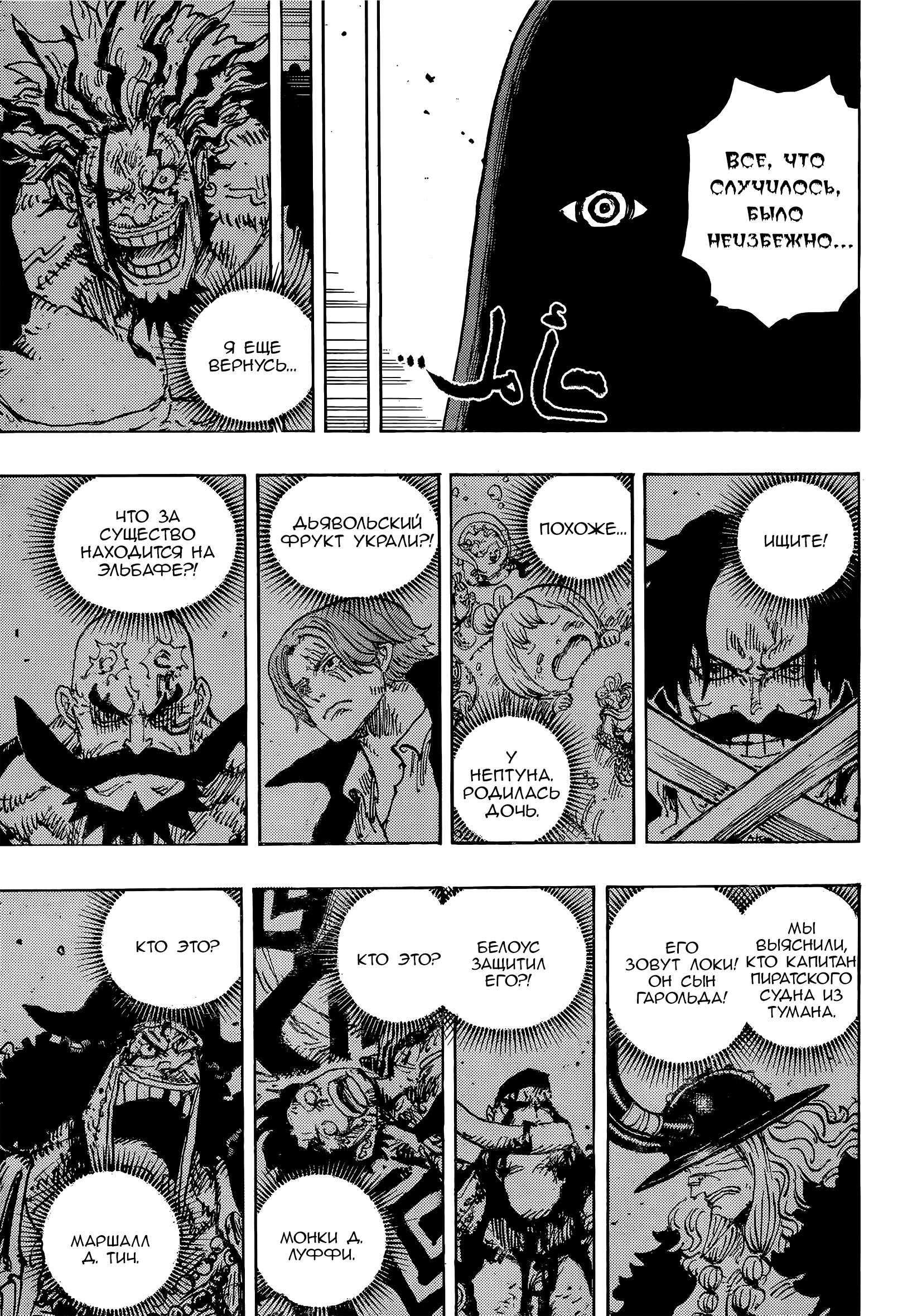 Read One Piece RU Manga Online