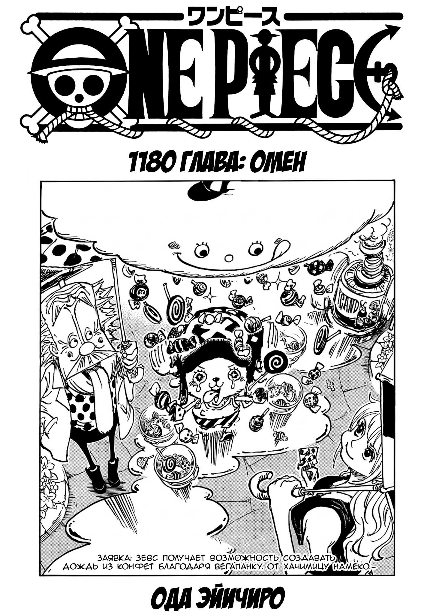 Read One Piece RU Manga Online