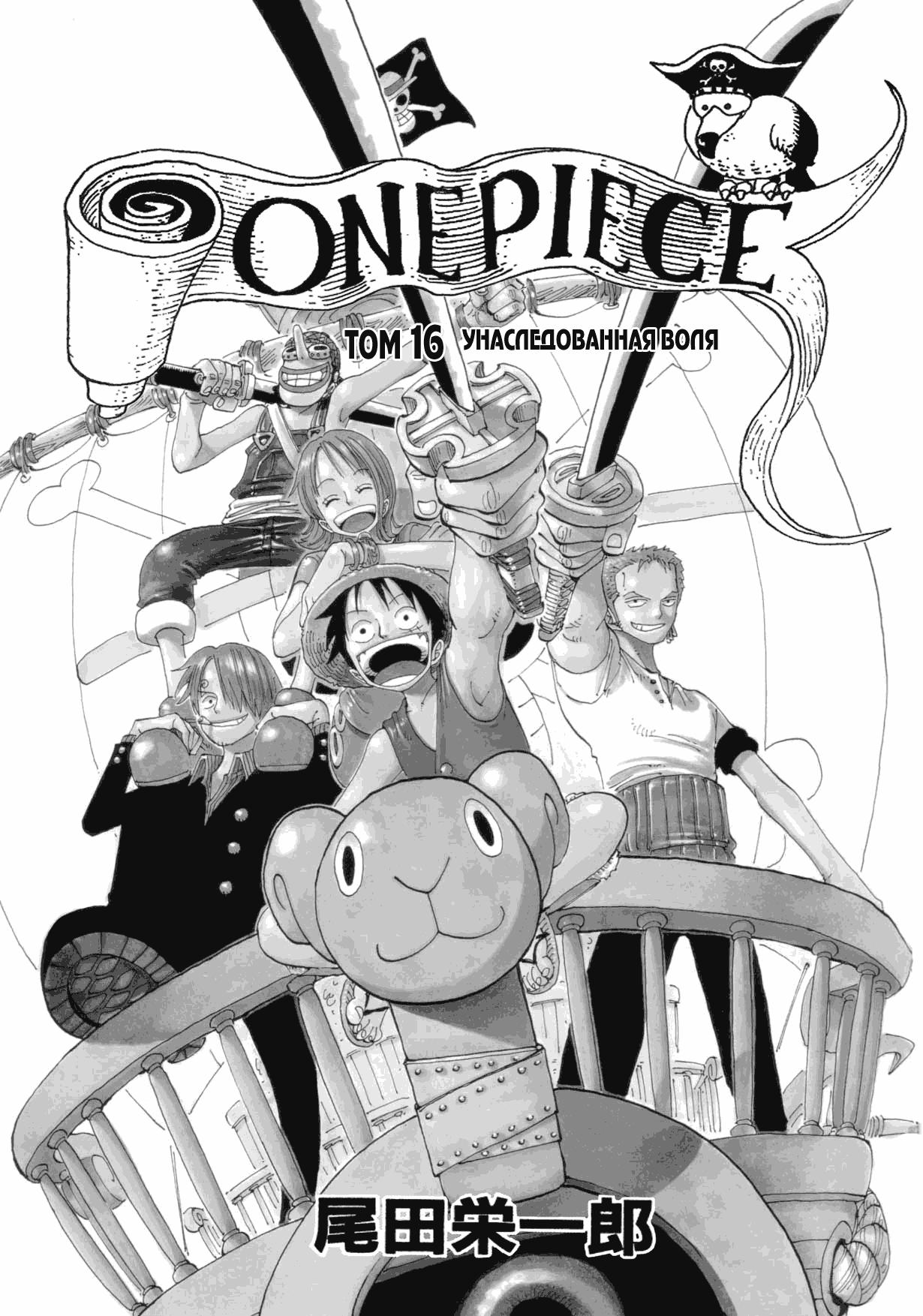 Read One Piece RU Manga Online