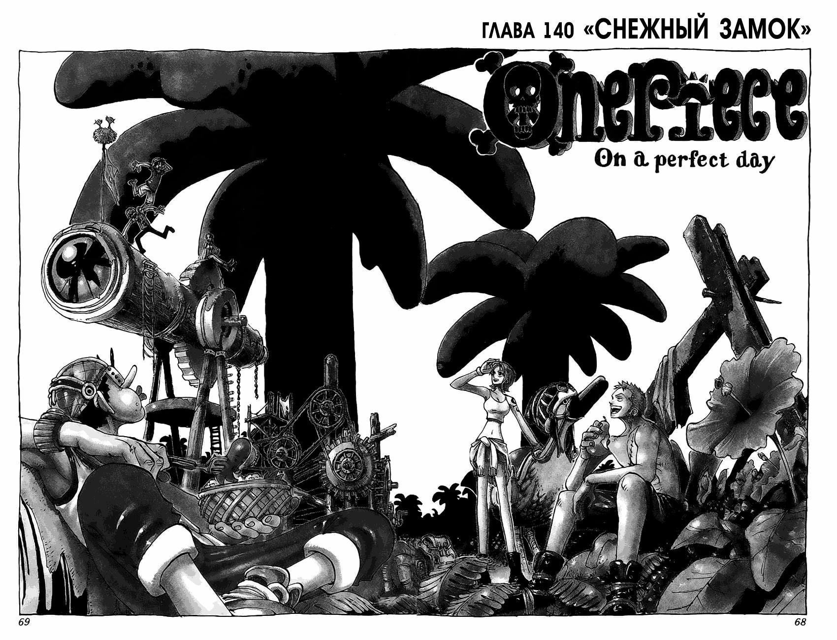 Read One Piece RU Manga Online