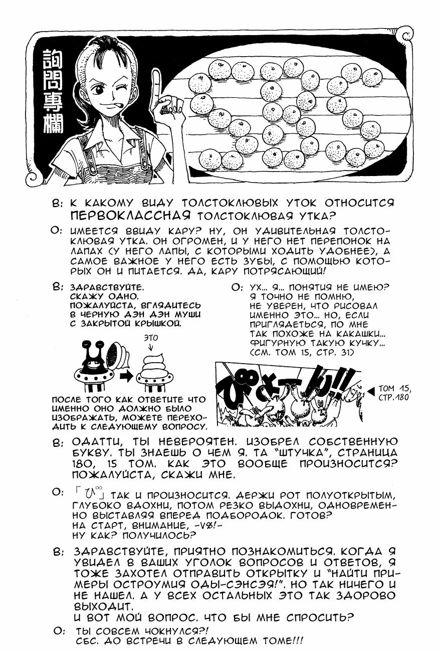 Read One Piece RU Manga Online