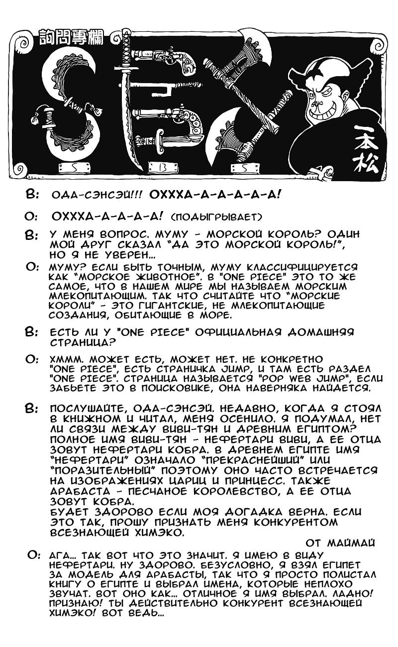 Read One Piece RU Manga Online