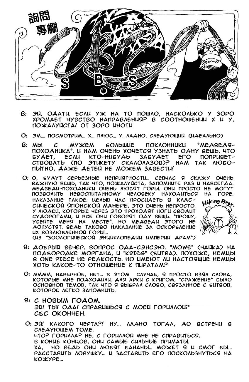 Read One Piece RU Manga Online