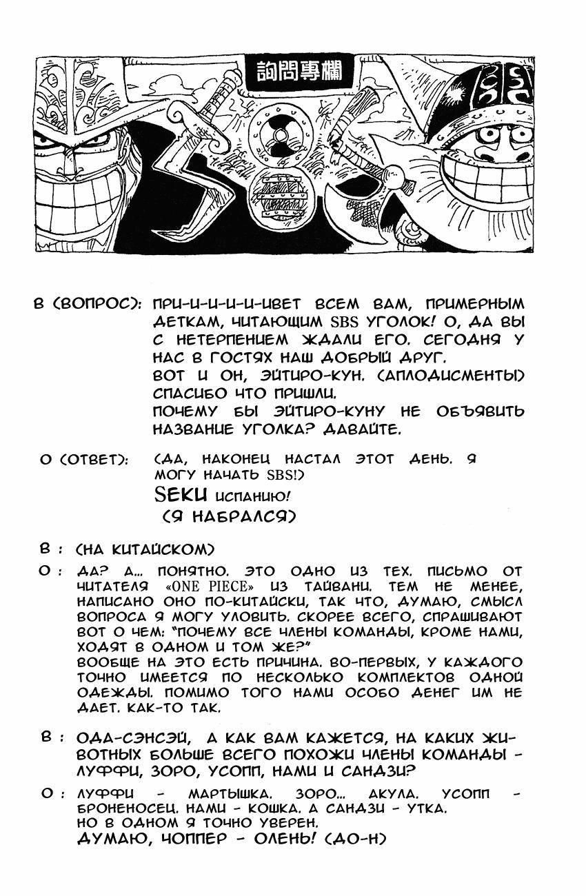 Read One Piece RU Manga Online