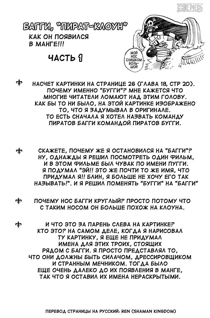 Read One Piece RU Manga Online