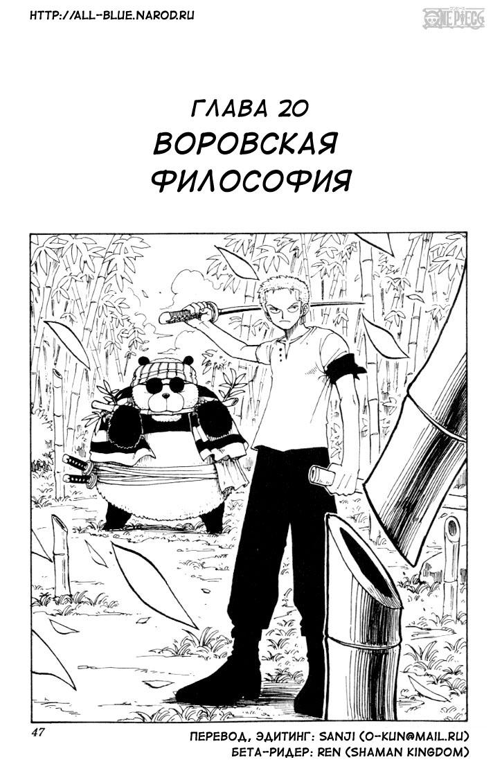 Read One Piece RU Manga Online