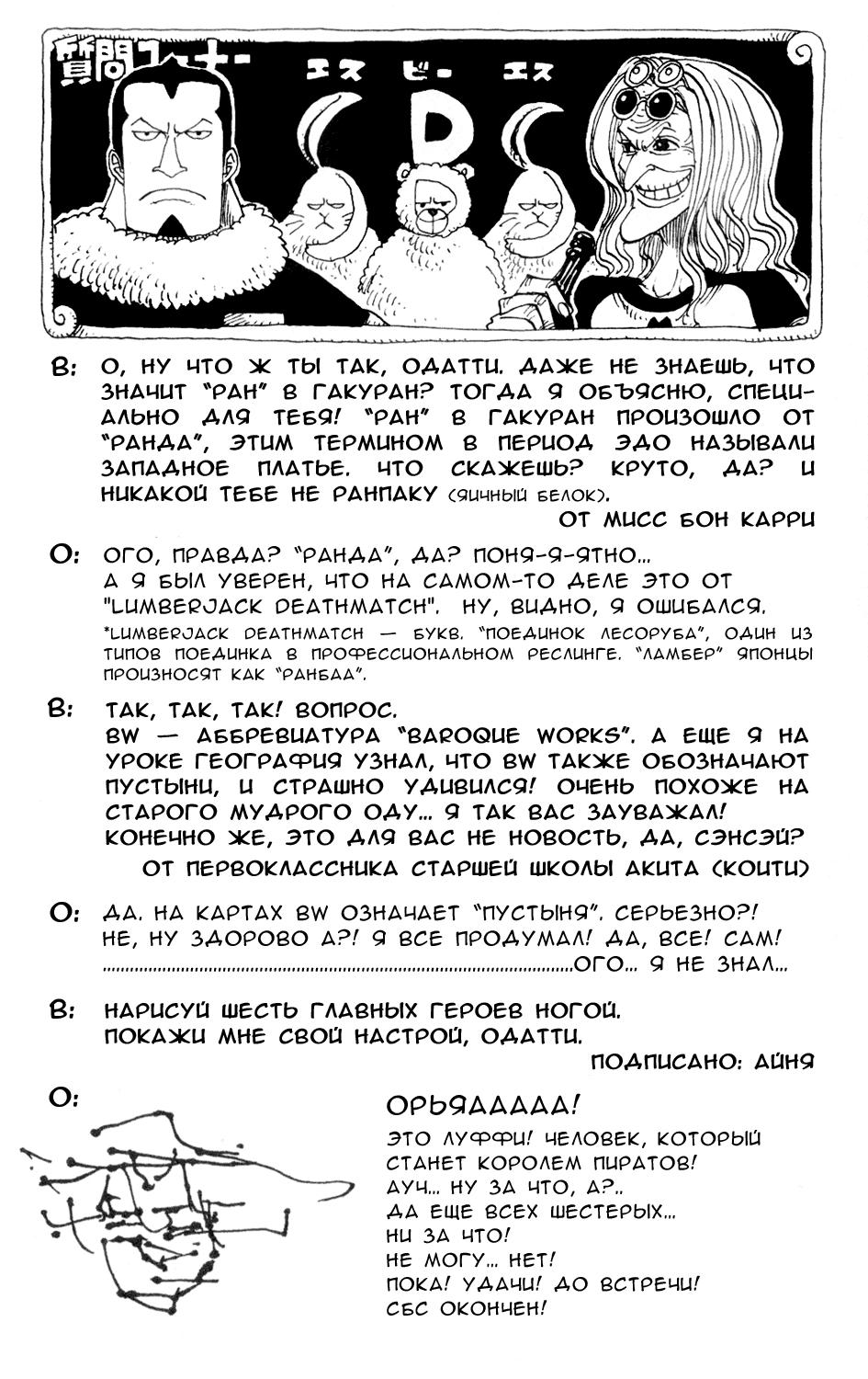 Read One Piece RU Manga Online