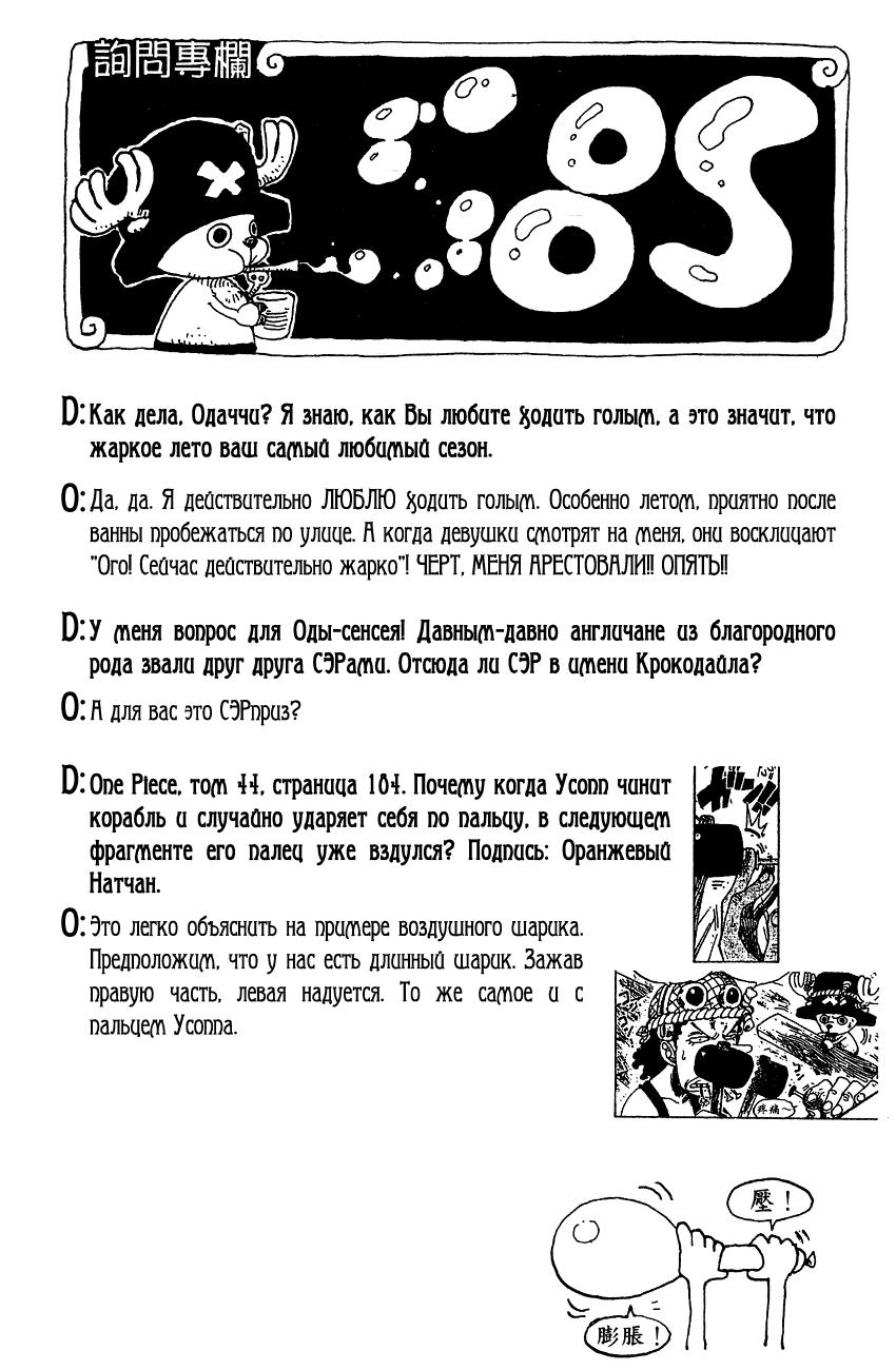 Read One Piece RU Manga Online