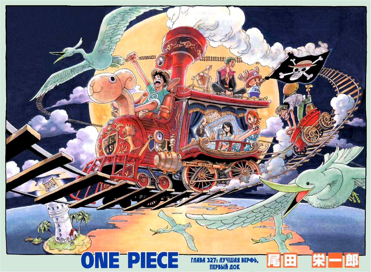 Read One Piece RU Manga Online