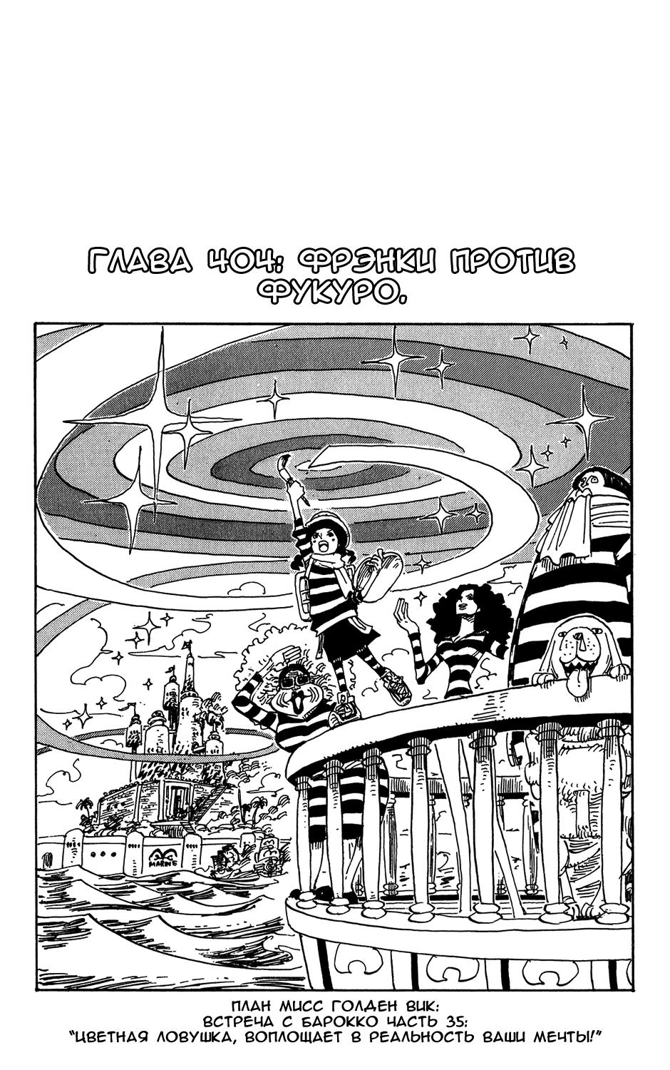 Read One Piece RU Manga Online