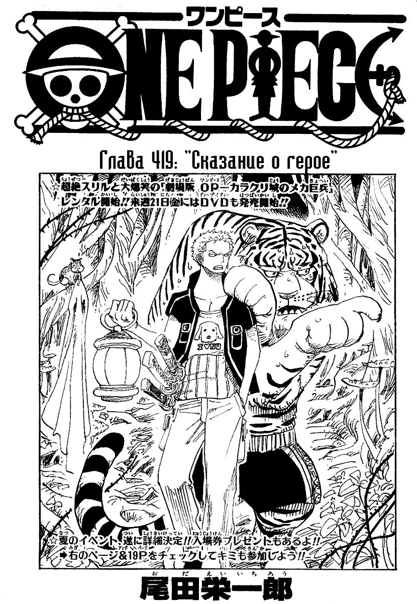 Read One Piece RU Manga Online