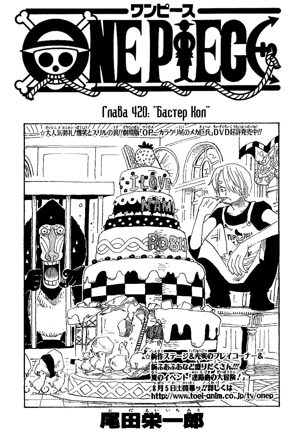 Read One Piece RU Manga Online