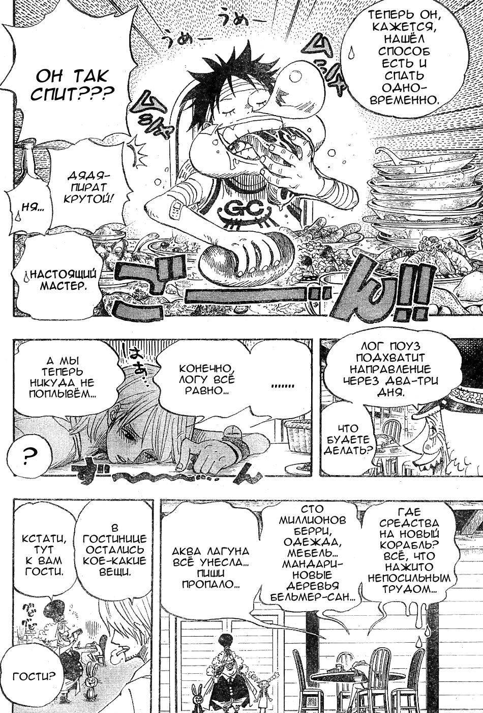 Read One Piece RU Manga Online