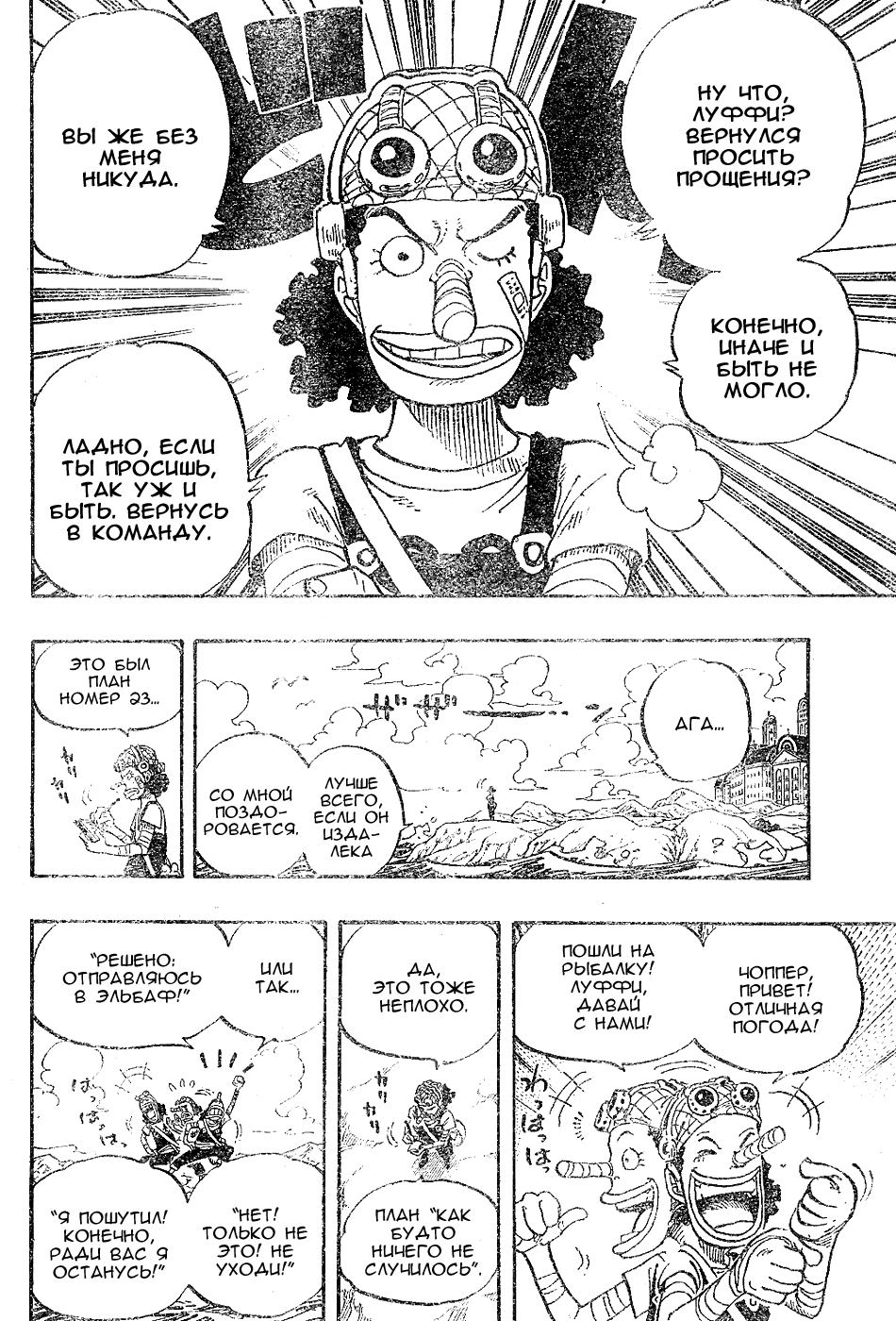 Read One Piece RU Manga Online