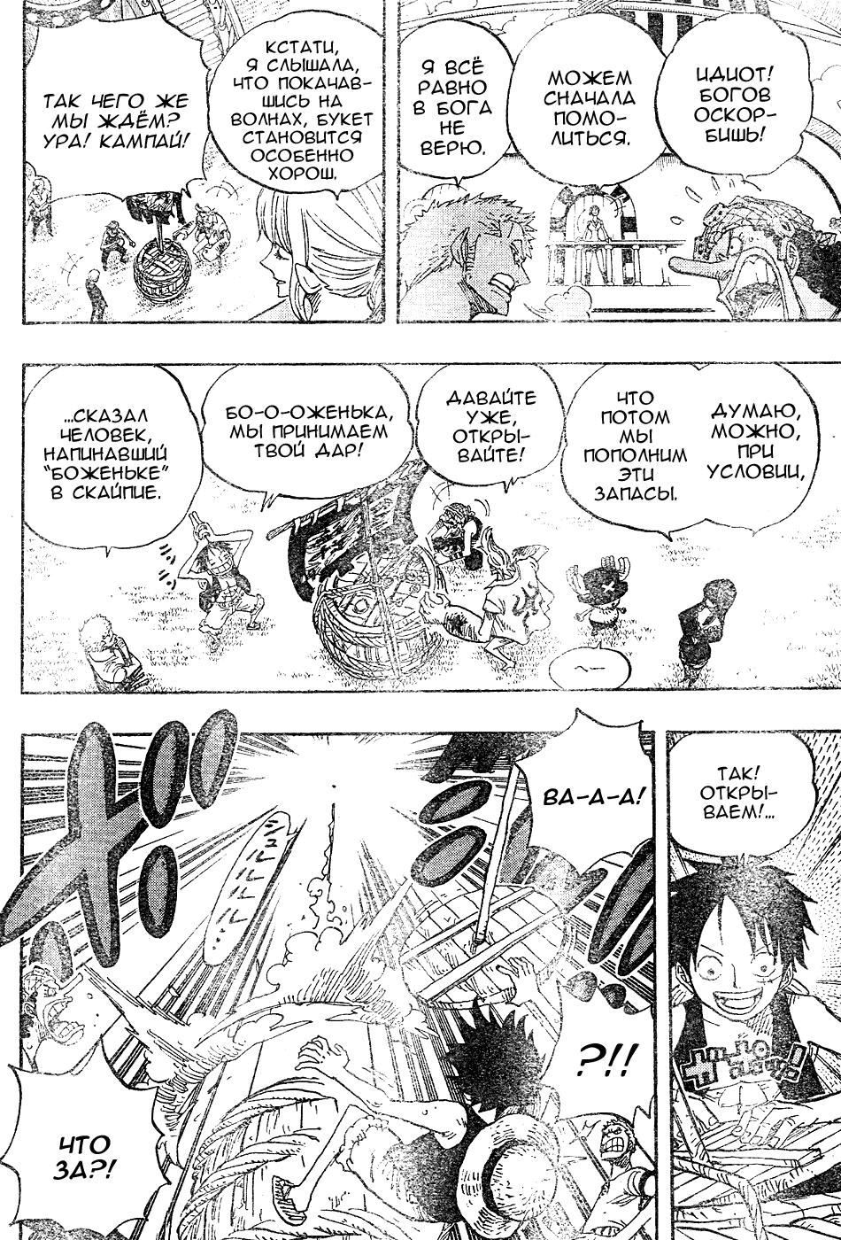 Read One Piece RU Manga Online