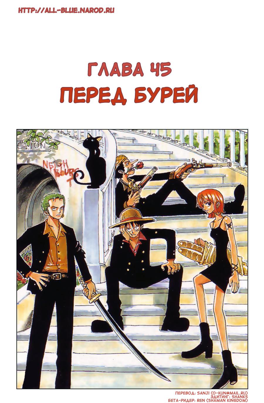 Read One Piece RU Manga Online