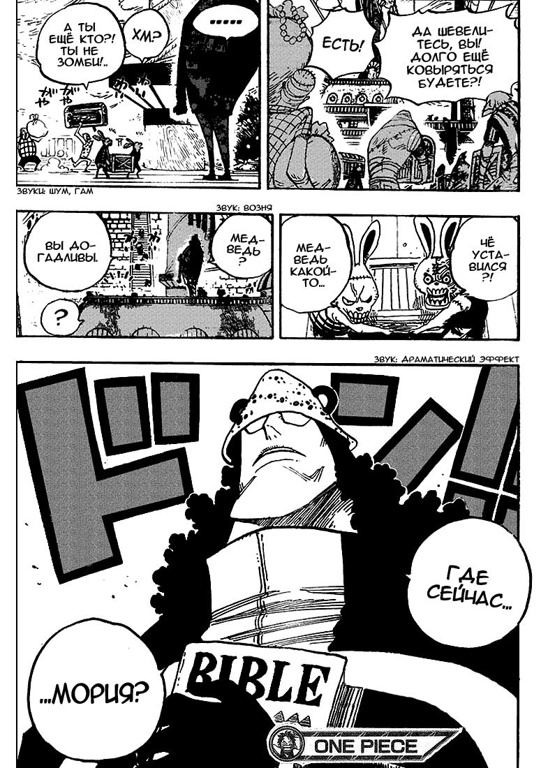 Read One Piece RU Manga Online