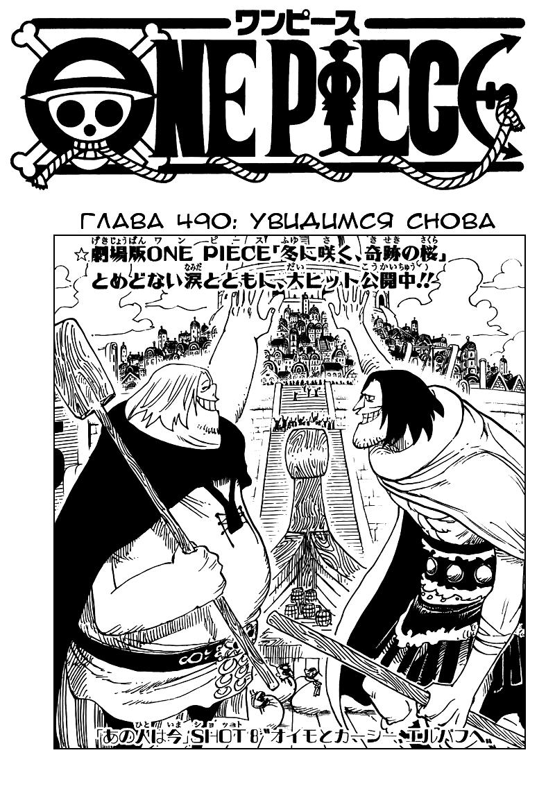 Read One Piece RU Manga Online