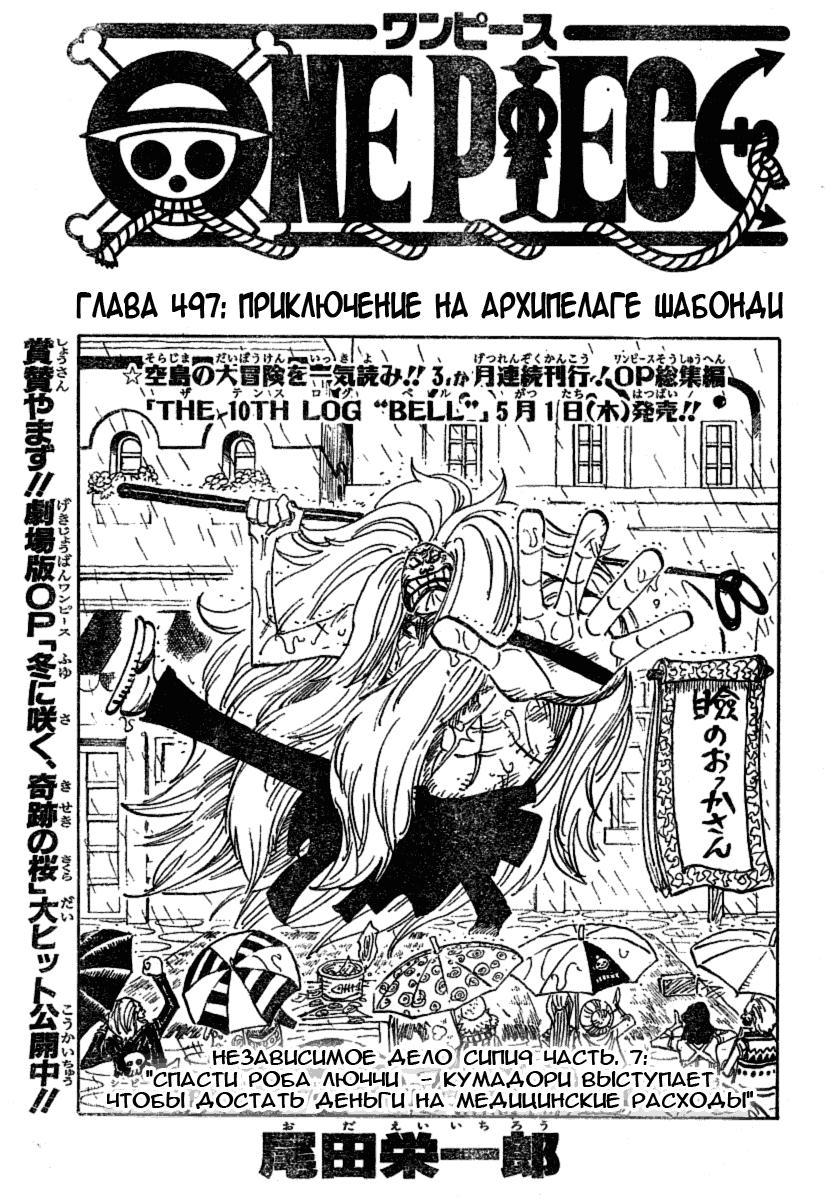 Read One Piece RU Manga Online